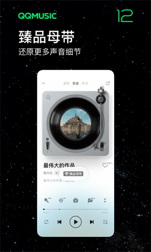 QQ音乐最新版截图3