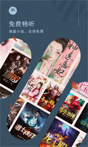 番茄畅听最新版截图1
