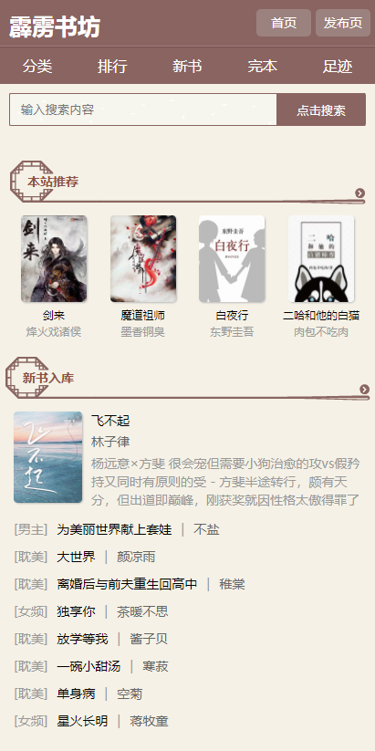 霹雳书坊手机版截图3