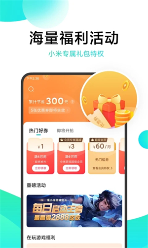 小米游戏中心最新版截图4