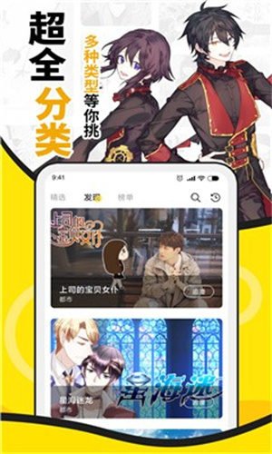 酷爱漫画截图2