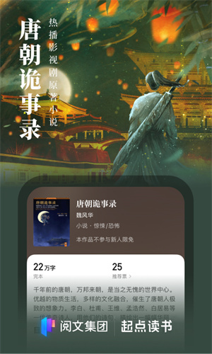 起点读书安卓版截图2