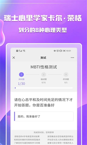 MBTI测算截图3