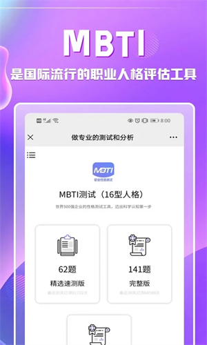 MBTI测算截图5