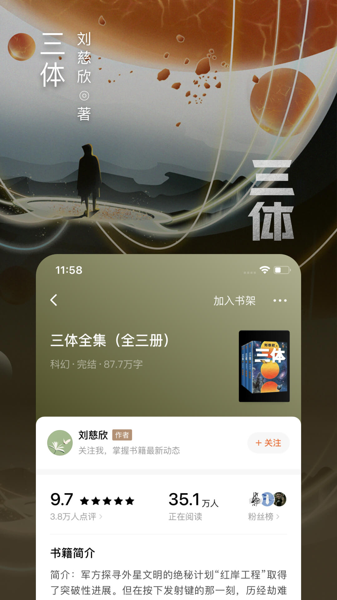 番茄小说app截图1