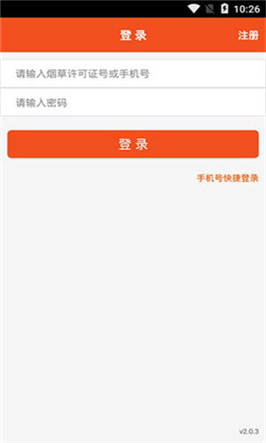 新商盟订烟截图1