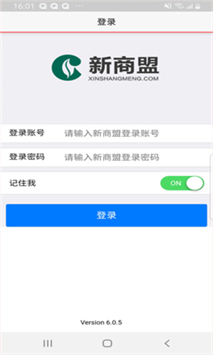 新商盟订烟截图2