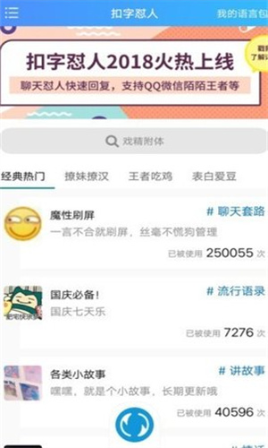 怼人专用输入法截图3