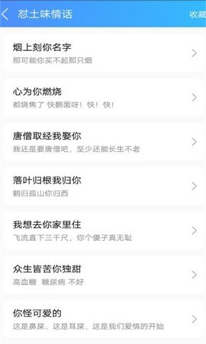 怼人专用输入法截图1