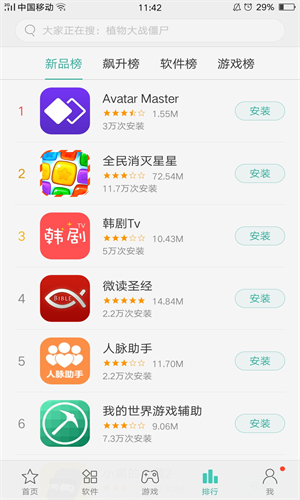 OPPO游戏中心截图2