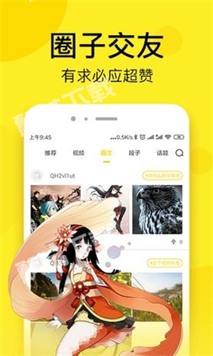 乐可漫画截图1