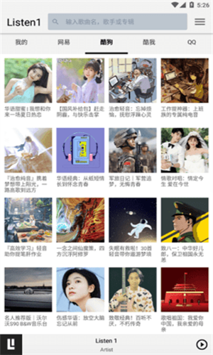 Listen1截图3