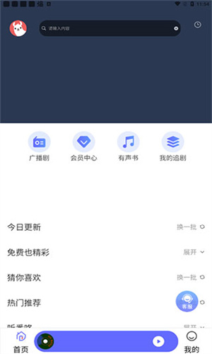 府声FM2026版截图1