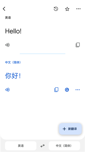 谷歌翻译安卓版截图2