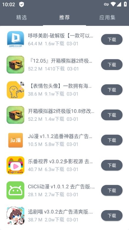 软件仓库截图3