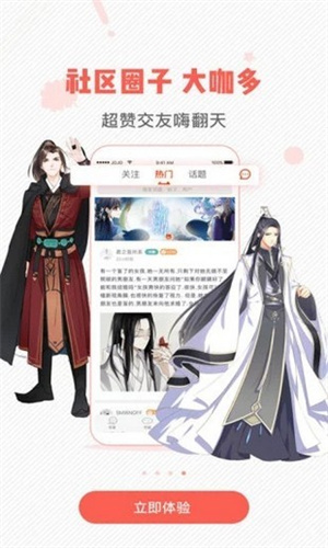 虫虫漫画截图1