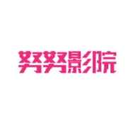 努努影院最新版
