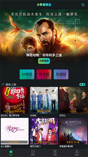 小苹果影视截图1