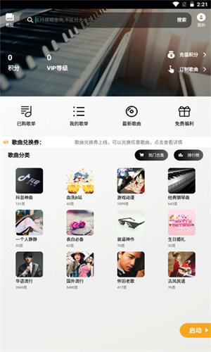 PISER钢琴助手最新版截图3