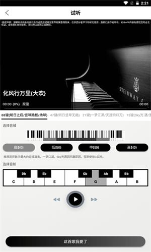 PISER钢琴助手最新版截图2