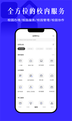 今日校园截图2
