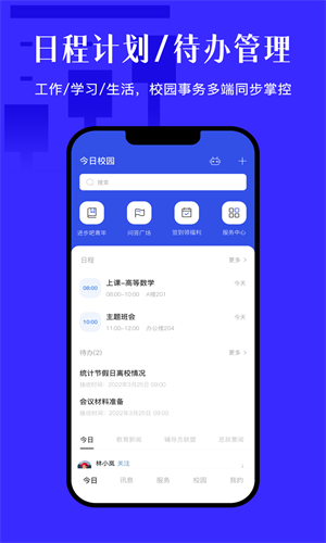 今日校园截图3