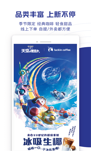 LuckinCoffee截图2