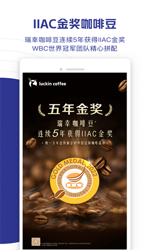 LuckinCoffee截图3