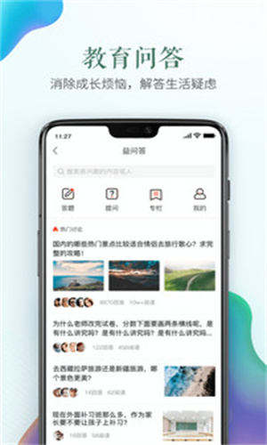 安全教育平台截图3