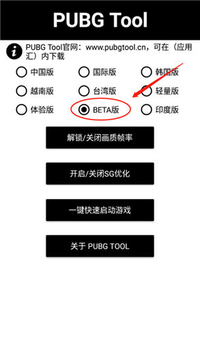 PUBG画质助手截图1