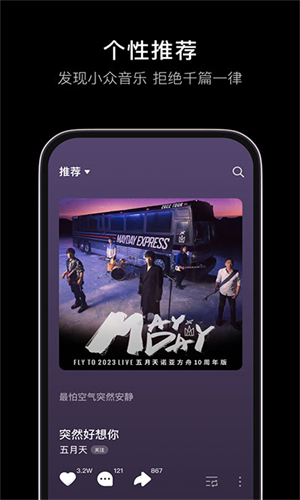 汽水音乐安卓版截图2