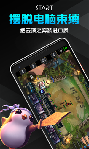 腾讯云游戏手机版截图3