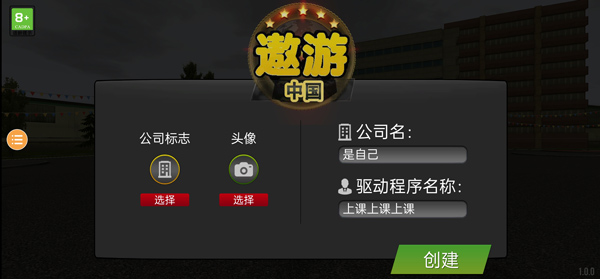 遨游中国模拟器截图2
