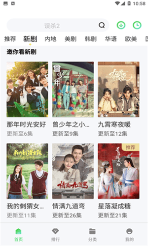 豌豆pro影视截图2