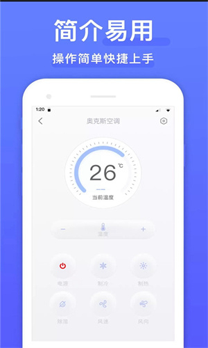 万能空调遥控器手机版截图3