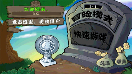 植物大战僵尸1原版手机版截图2