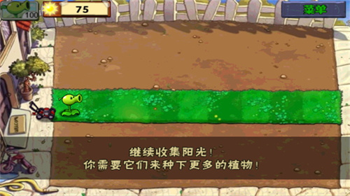 植物大战僵尸1原版手机版截图1
