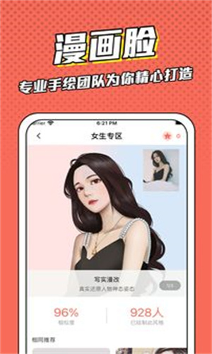 漫画脸截图2