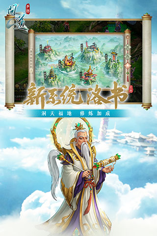 问道手游雷霆版截图4