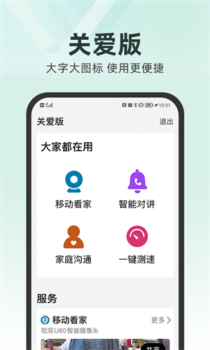 和家亲截图5