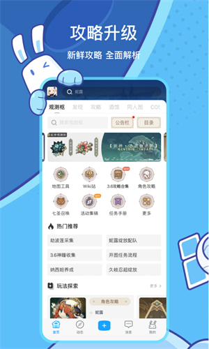 米游社截图1