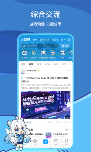 米游社截图5