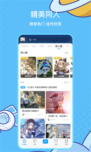 米游社截图4