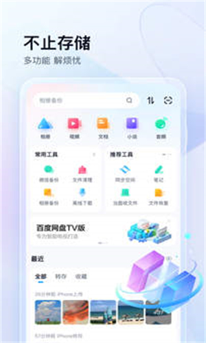百度云相册截图2