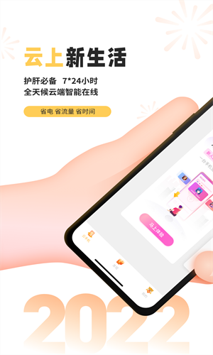 雷电云手机最新版截图2