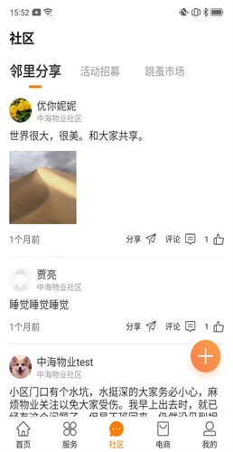 优你家截图2