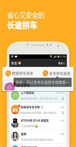 哈哈出行截图1