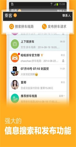 哈哈出行截图2