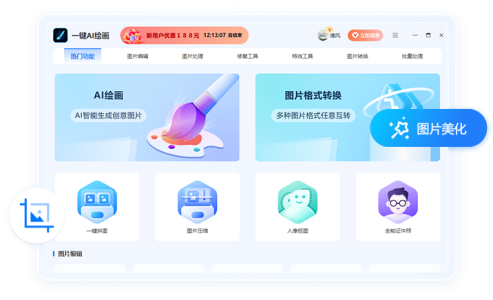 AI绘画免费生成器