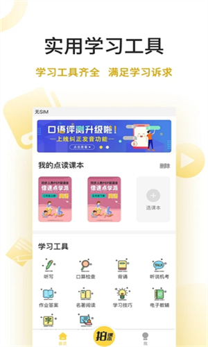 倍速课堂2026版截图1